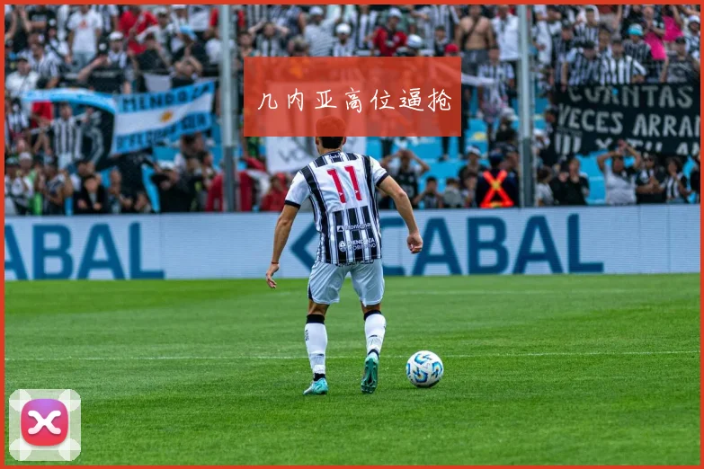 几内亚高位逼抢